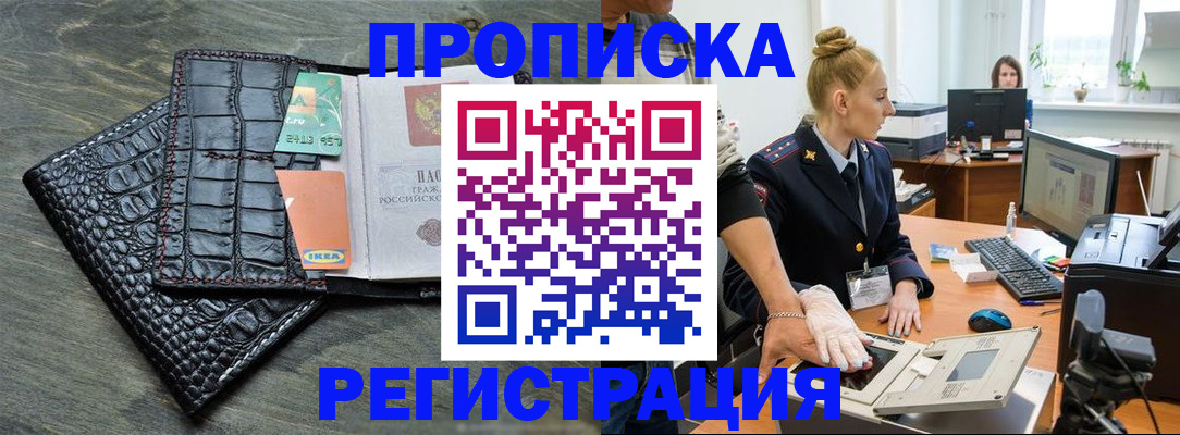 временная прописка в Железногорск-Илимском