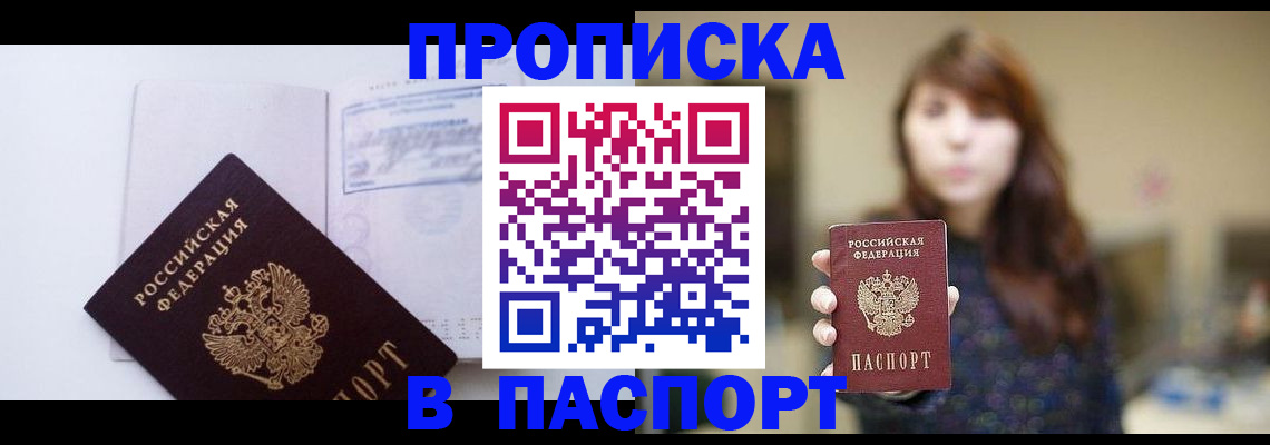 прописка гарантия в Железногорск-Илимском